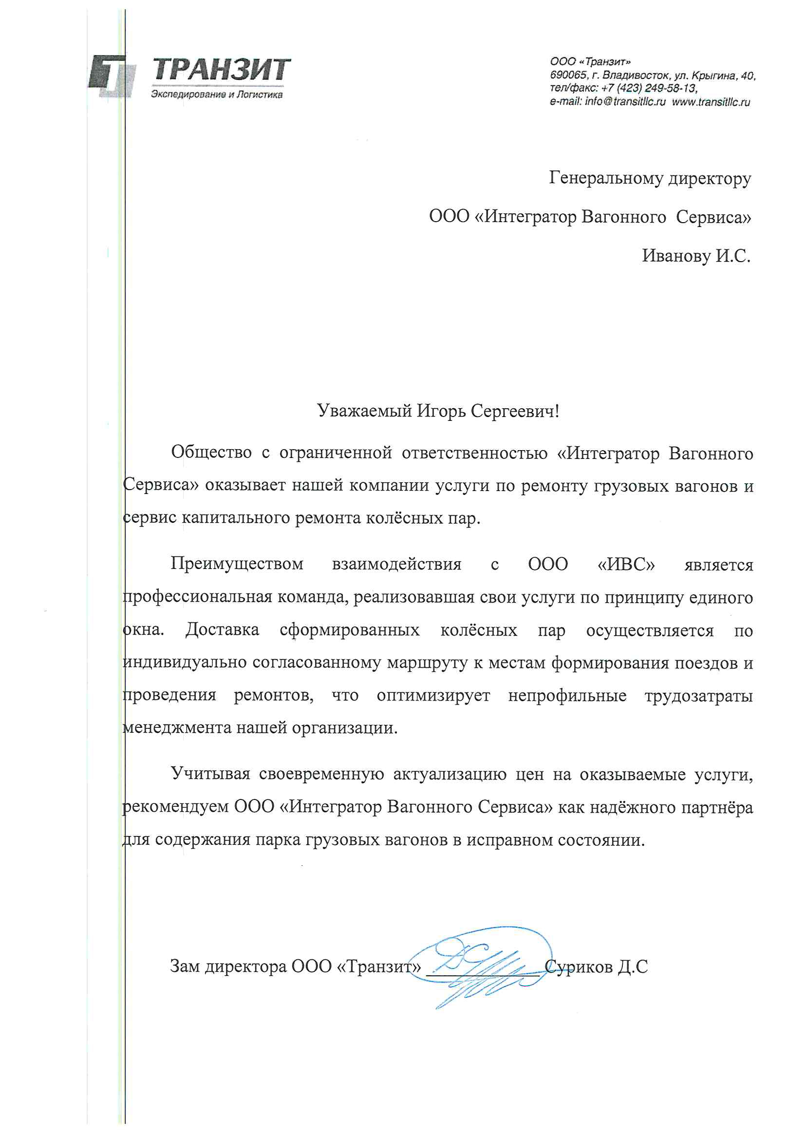 Интегратор вагонного сервиса – Интегратор вагонного сервиса